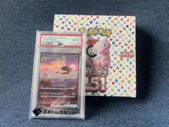 【PSA10】リザードンex 151シュリンク付きセット