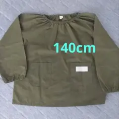スモッグ　140cm