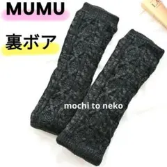 新品 MUMU ボア ケーブルニット ロングレッグウォーマー 40㎝丈 しまむらのサムネイル