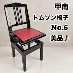 2026年最新】トムソン椅子の人気アイテム - メルカリ
