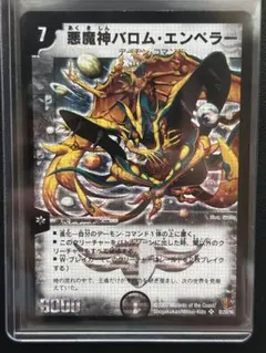 悪魔神バロムエンペラー シークレット 2枚 旧枠 デュエマクラシック