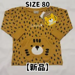 【新品】アニマル 虎 豹 ポケット付 長袖Tシャツ ロンT 80サイズ