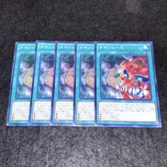 遊戯王 チキンレース 5枚