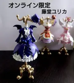 アイカツ トルソー 藤堂ユリカ オンライン限定 ゴスマジック　②