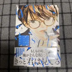 ゴールデンラズベリー　5巻