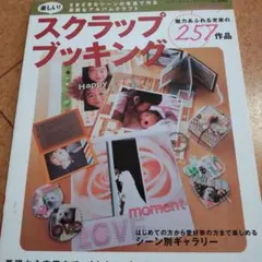 SCRAPBooking　初めてセット