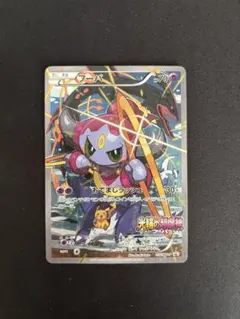 フーパ P 映画「光輪の超魔神 フーパ」」来場特典 キラ 155/XY-P