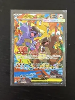メガガルーラex SAR MEGA 拡張パック メガシンフォニア キラ 089