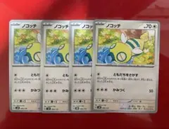 ノコッチ　4枚　ともだちをさがす　スタートデッキジェネレーションズ