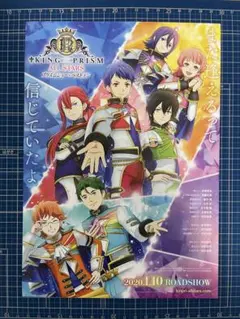 KING OF PRISM フライヤー