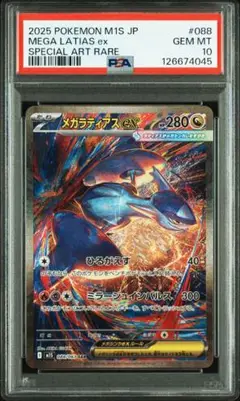 メガラティオスex sar メガシンフォニア　美品 メガラティオスex SARメガシンフォニア