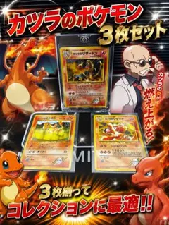 ポケモンカード カツラのリザードン ヒトカゲ リザード 3枚セットのサムネイル