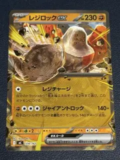 レジロックEX XYG パーフェクトバトルデッキ60 ジガルデEX 003/0