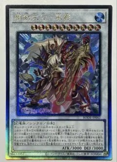 遊戯王 相剣大公－承影 アルティメットレア(レリーフ)