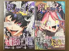 魔男のイチ 7-8巻セット まとめ売り 漫画本 宇佐崎しろ 西修 - メルカリ