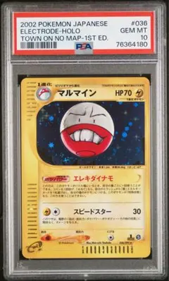 2002 PSA10 マルマイン 1st Edition 希少 2026年最新】マルマイン 旧裏 psa10の人気アイテム - メルカリ