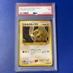 2026年最新】ポケモンカード 旧裏 ひかるヨルノズクの人気アイテム