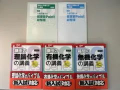 鎌田の理論化学の講義　鎌田の有機化学の講義　福間の無機化学の講義