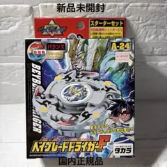 値下げ【未使用】ベイブレード ドラグーンF B-11 初期 当時物 レア