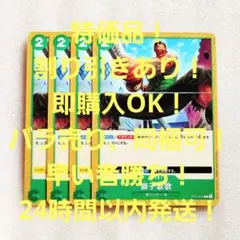 特価品 獅子歌歌 C 2コス 緑 4枚 スタートデッキ ワンピースカード