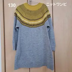 【ラグマート】130サイズ ニットワンピース グレー・イエロー
