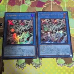 遊戯王 幻想の邪眼－サクリファイス 2枚セット