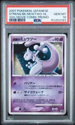 R団のミュウツー 旧裏 CGC10 PSA10相当 R団のミュウツー 旧裏 CGC10 PSA10相当 - メルカリ