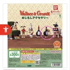 ウォレスとグルミット めじるしアクセサリー★ フェザー・マッグロウB