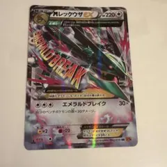 MレックウザEX RR XY 拡張パック「エメラルドブレイク」 キラ 062