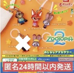 ズートピア2 めじるしアクセサリー セミコンプリートジュディ　ニック　ニブルス