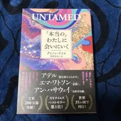 「本当の」わたしに会いにいく