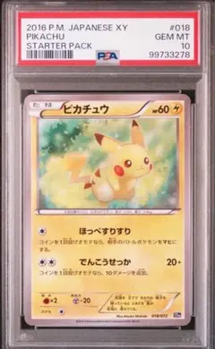 世界に305枚　ピカチュウ スターター 20th PSA10 018/072 世界に305枚‼️ピカチュウ スターター 20th PSA10 018/072 - メルカリ