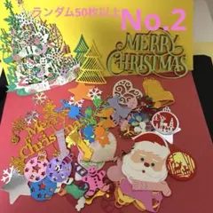 ペーパークラフト クラフトパンチ クリスマスパーツ 50枚 以上