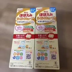 明治 ほほえみ らくらくキューブ 2箱セットのサムネイル