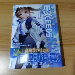 魔法少女リリカルなのはEXCEEDS(1)