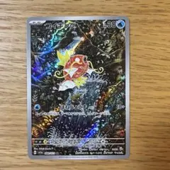 コイキング AR SV1a トリプレットビート 080/073