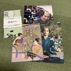 大河ドラマ べらぼうフライヤー＋クリアファイル+ 手ぬぐい