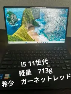 i5-1135G7 8GB 11世代 軽量ノートパソコン 富士通