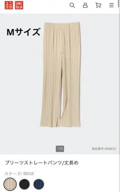 ユニクロ　プリーツストレートパンツ　丈長め　ベージュ