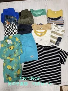 男の子　夏物　まとめ売り　120サイズ130サイズ17点セット