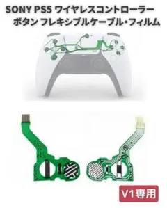 PS5 DualSense V1 ボタン フレキシブル ケーブル G235