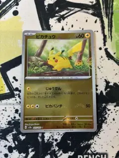 ピカチュウ C SV2a ポケモンカード151 025/165 モンスターボール