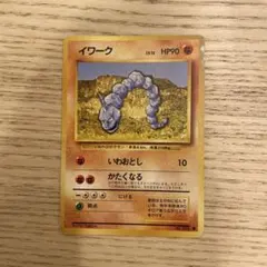 旧裏　ポケカ　ポケモンカード　イワーク ● 第1弾拡張パック