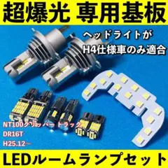NT100クリッパー トラック LED ルームランプ ヘッドライト バックランプ NT100クリッパー トラック LED ルームランプ ヘッドライト バック