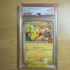 PSA10 ピカチュウ マクドナルド プロモ 020/M-P - メルカリ