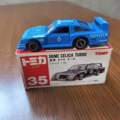 トミカ赤箱35童夢セリカターボ(日本製) トミカ赤箱 日本製 No.35 童夢 セリカ ターボ 日本製 - メルカリ