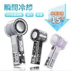 ⭐️ハンディファン 携帯扇風機 -15℃冷却 クーラー 冷却プレート ⭐️