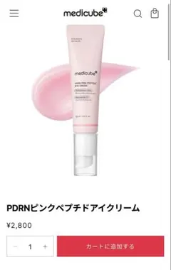 PDRNピンクペプチドアイクリーム 30ml