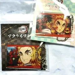 鬼滅の刃　全集中展　煉獄杏寿郎　アクリルプレート　アクリルチャーム