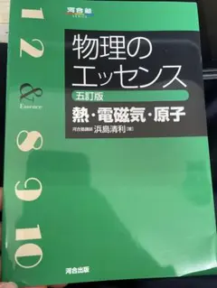 物理 学習参考書